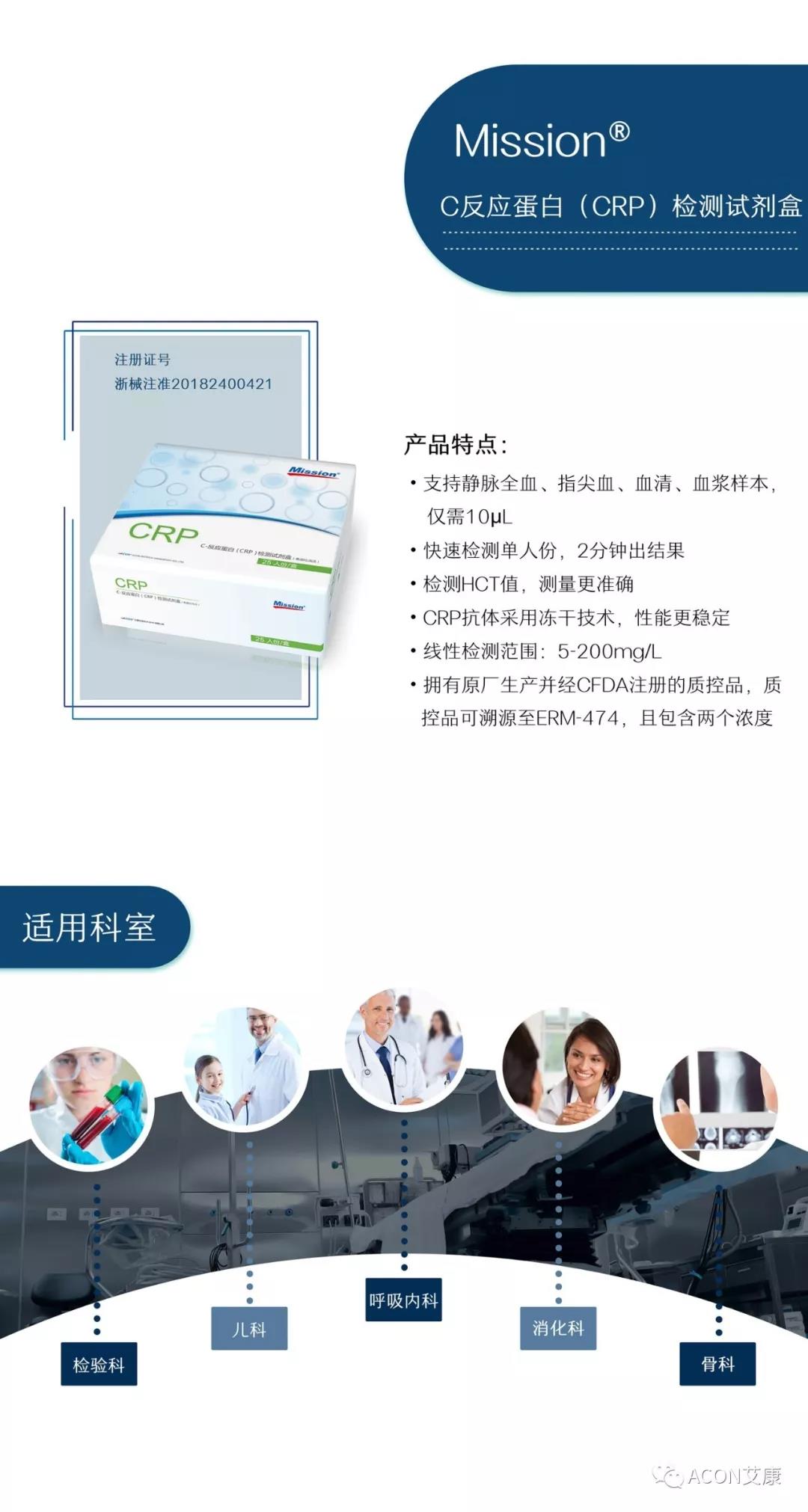 Mission CRP檢測(cè)試劑盒介紹.jpg