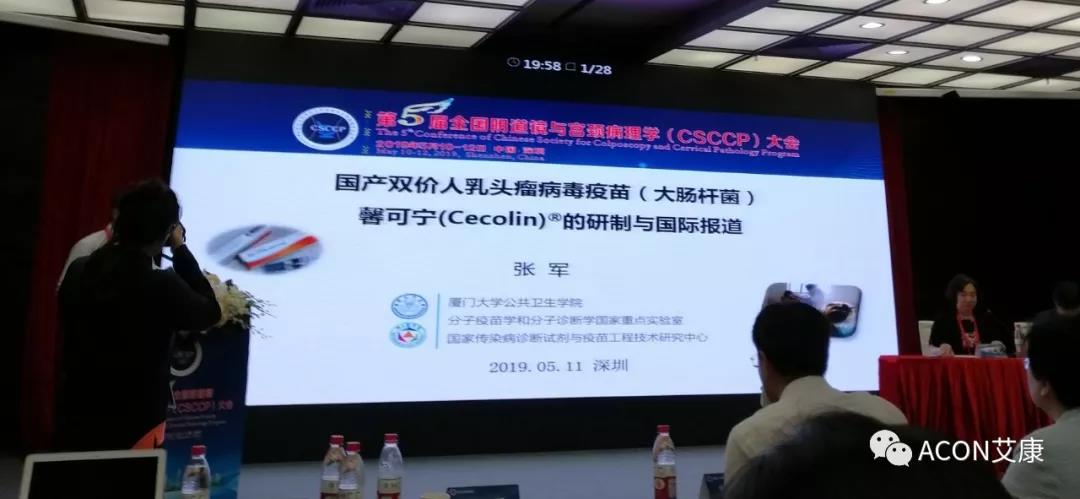 第五屆CSCCP大會|宮頸癌防治再掀學術高潮，HPV疫苗接種與宮頸癌篩查雙管齊下