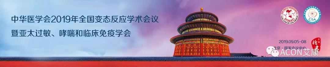 艾康 | 2019年第三季度展會預告