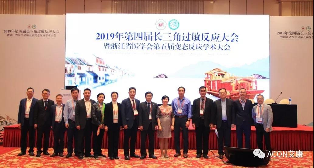 蔚學(xué)術(shù)之風(fēng)，襄學(xué)科發(fā)展，祝賀第四屆長三角過敏反應(yīng)大會圓滿結(jié)束