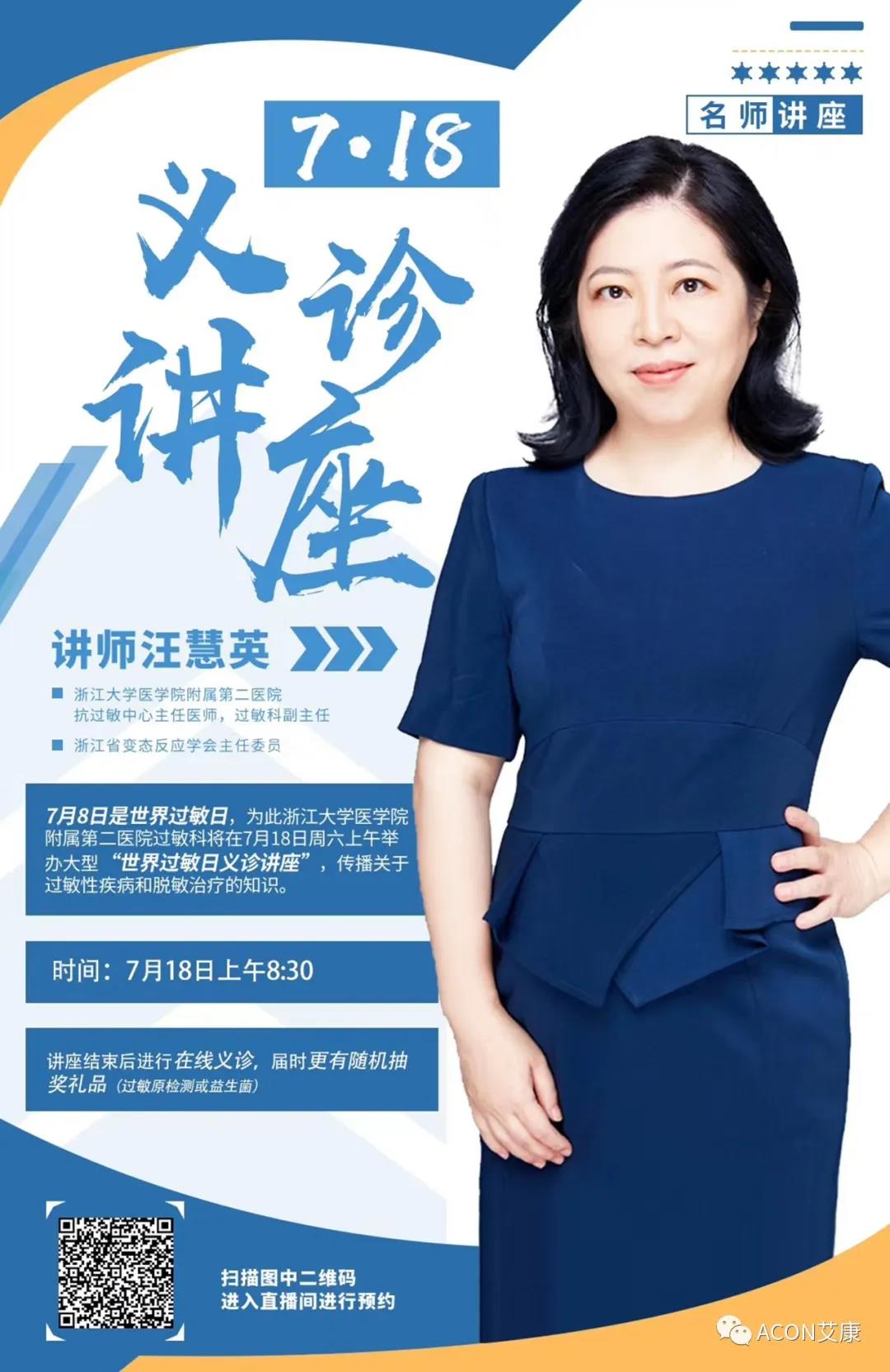 名師講座 | 關(guān)愛過敏不停歇，無畏新冠