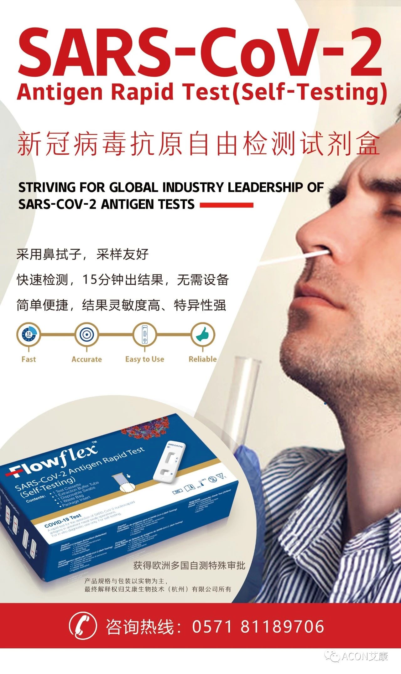 繼德國BfArM之后，艾康新冠抗原自檢試劑陸續(xù)通過歐洲多國自測白名單!