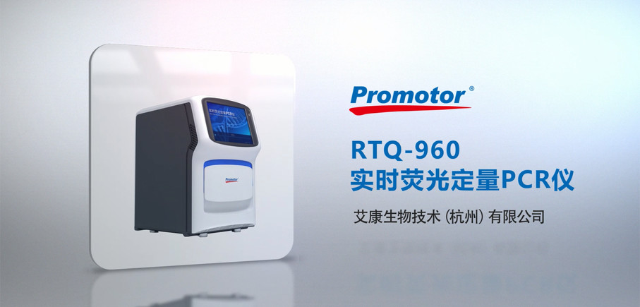 RTQ-960實(shí)時(shí)熒光定量PCR儀操作視頻封面大圖.png